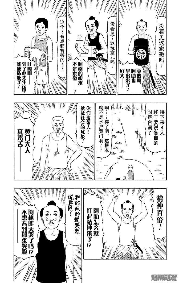 🍸搞笑漫画日和 第86幕 25世纪的时代剧 第3页