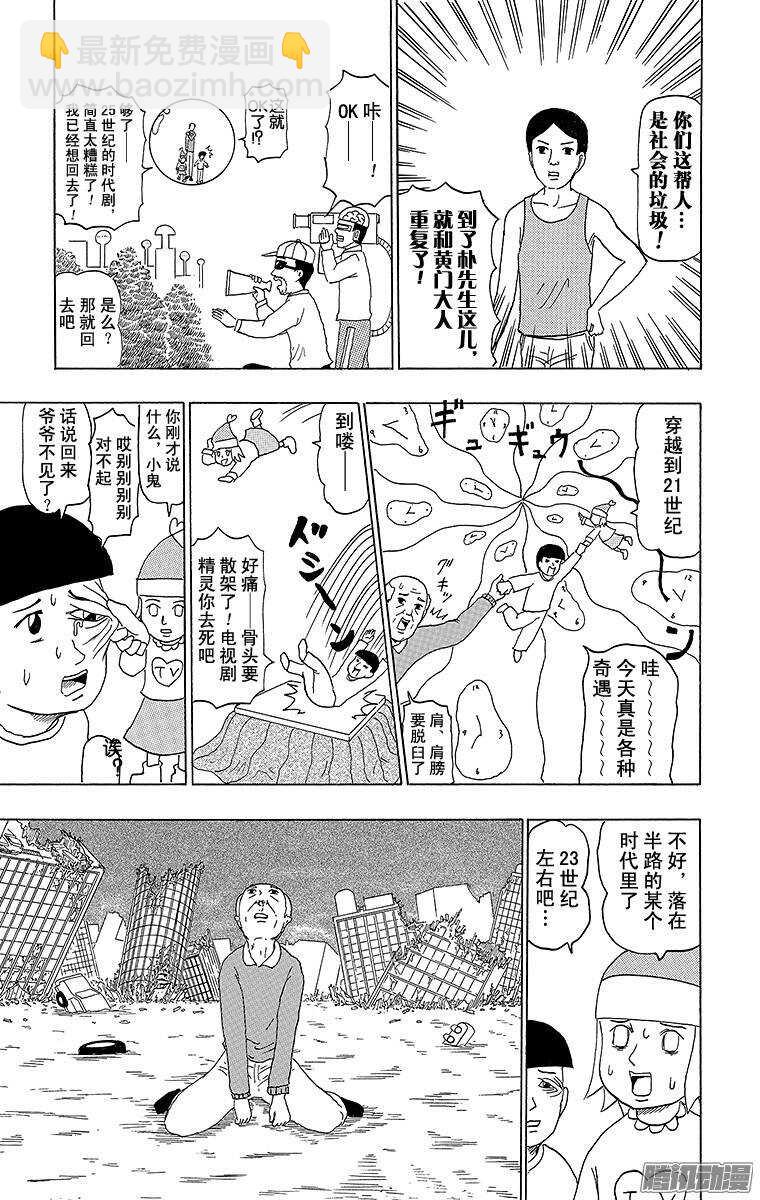 🍸搞笑漫画日和 第86幕 25世纪的时代剧 第4页