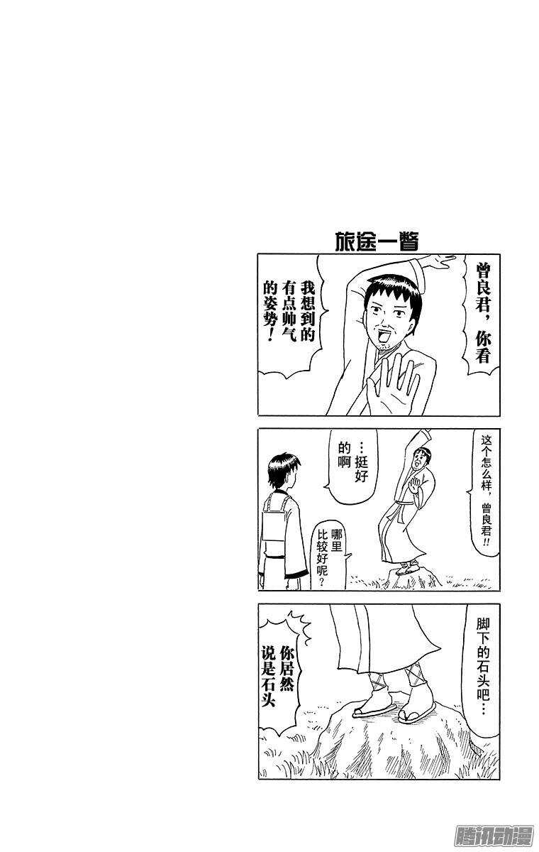 🍸搞笑漫画日和 第86幕 25世纪的时代剧 第5页