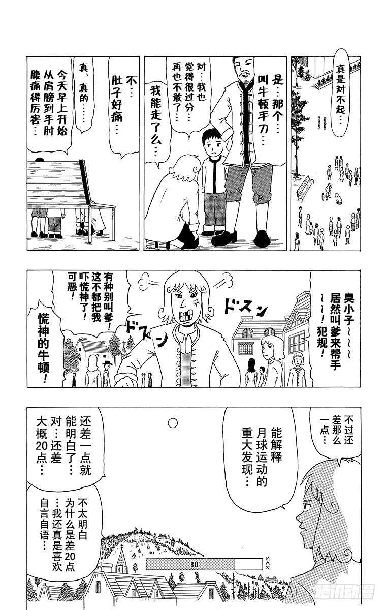 🍸搞笑漫画日和 第10幕 牛顿的万有引力 第10页
