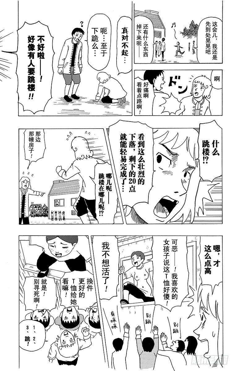 🍸搞笑漫画日和 第10幕 牛顿的万有引力 第11页
