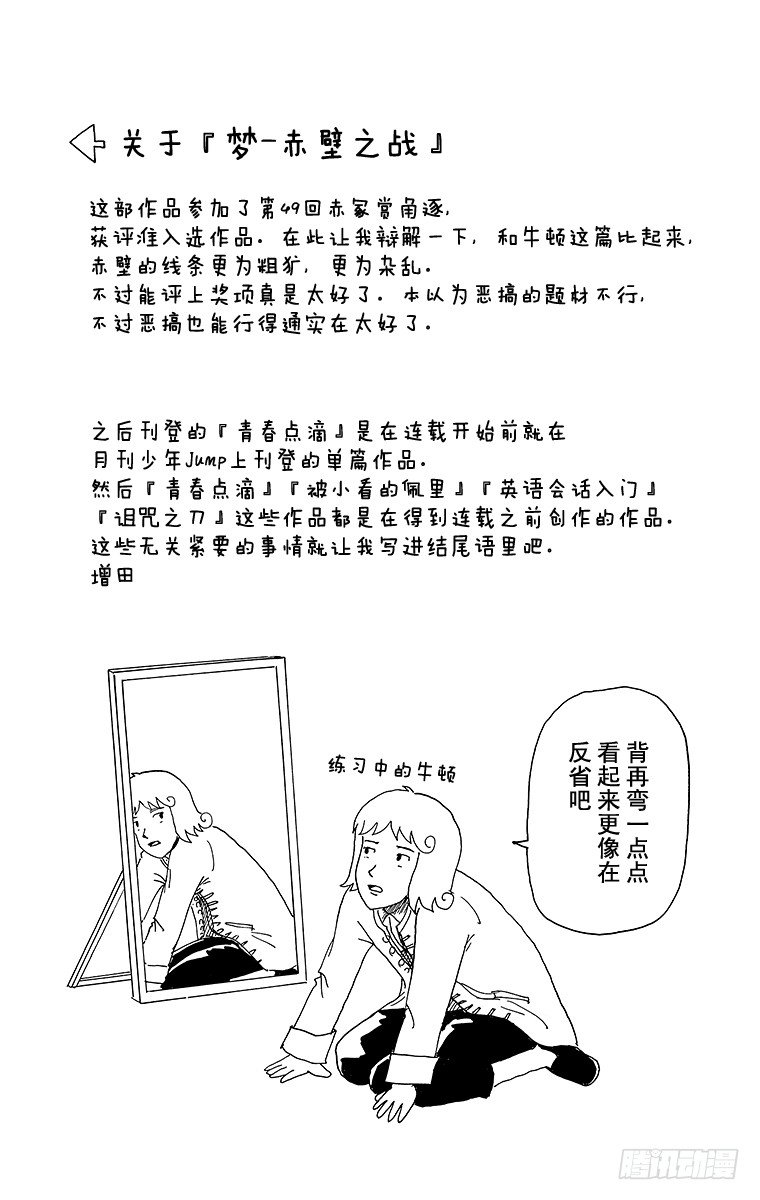 🍸搞笑漫画日和 第10幕 牛顿的万有引力 第16页