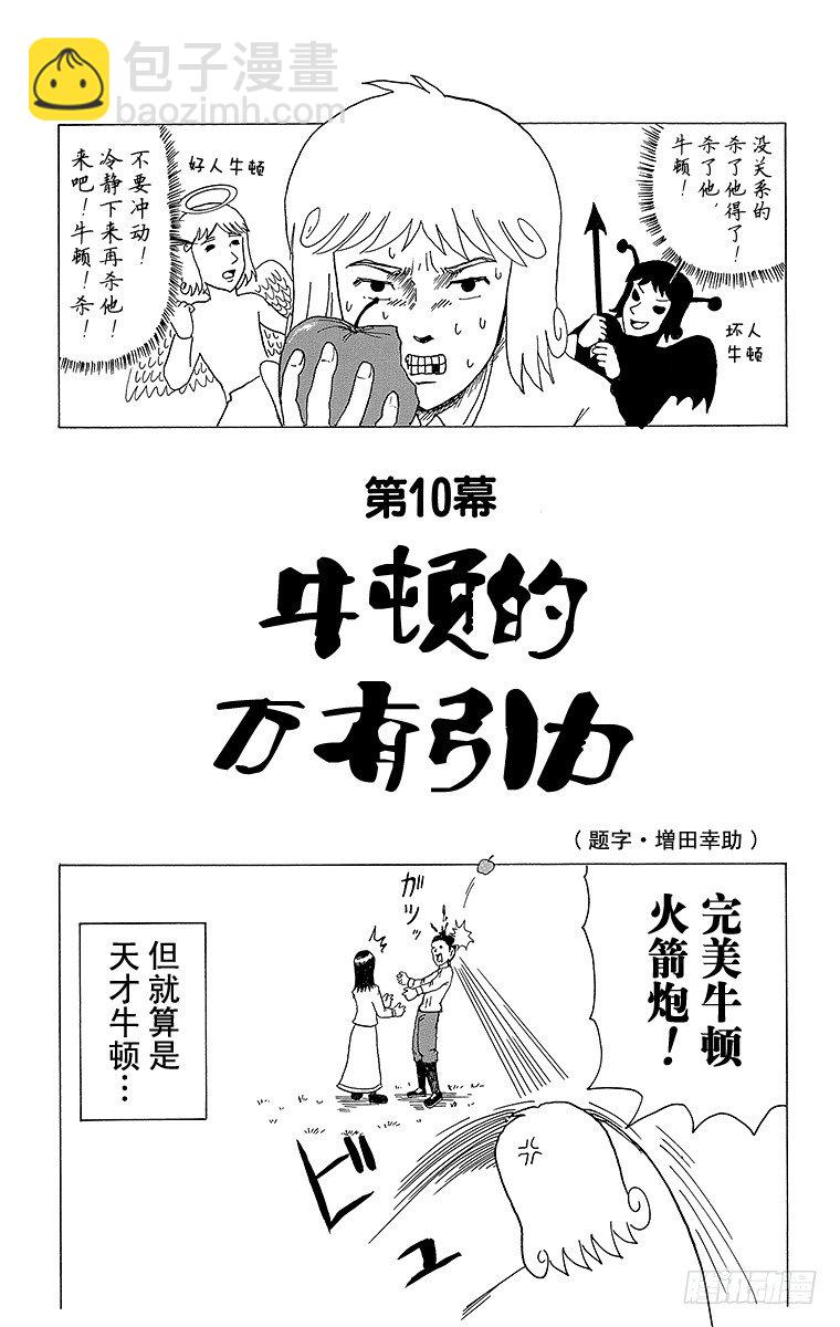 🍸搞笑漫画日和 第10幕 牛顿的万有引力 第2页