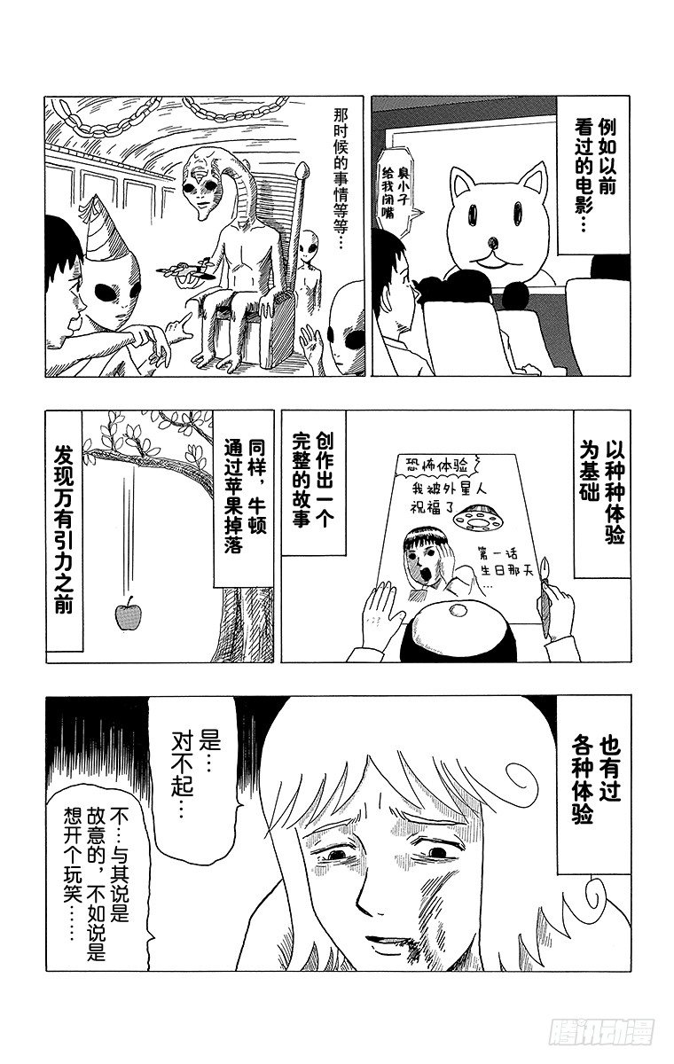 🍸搞笑漫画日和 第10幕 牛顿的万有引力 第4页