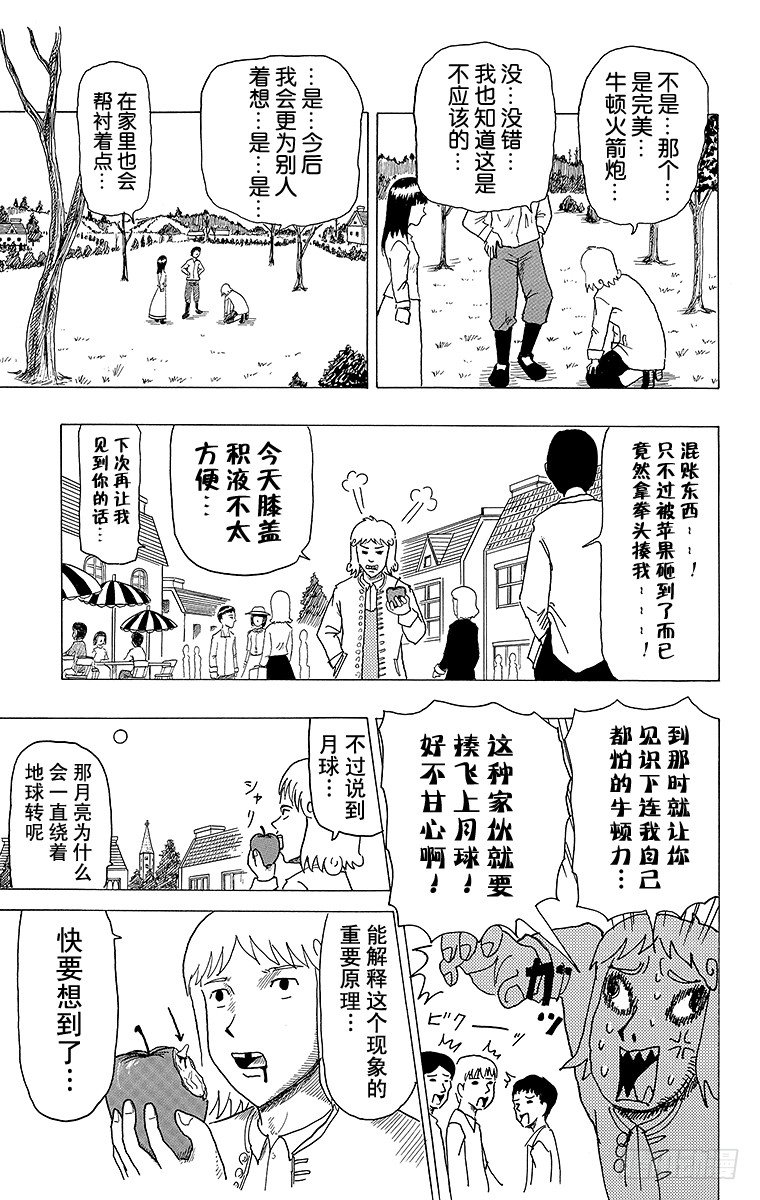 🍸搞笑漫画日和 第10幕 牛顿的万有引力 第5页