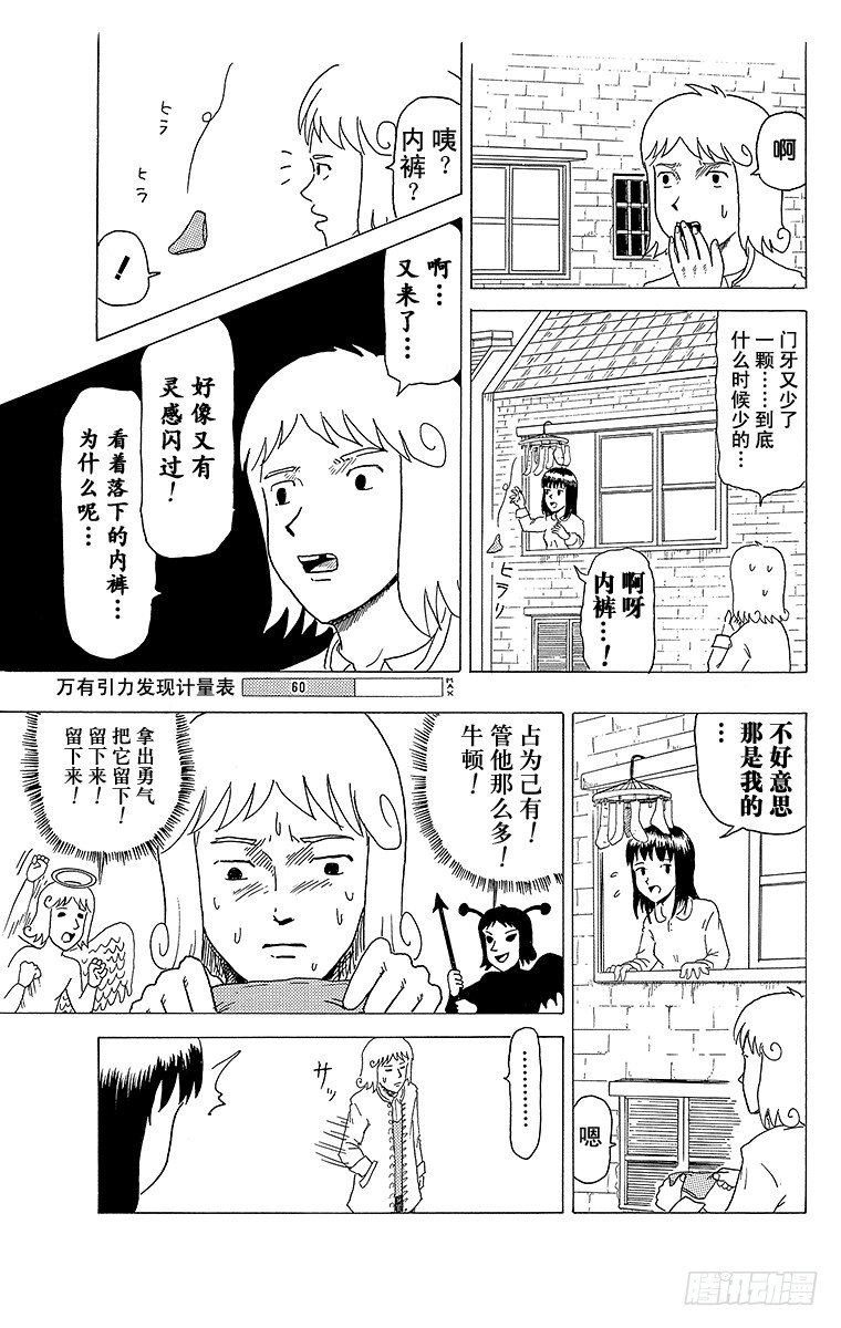 🍸搞笑漫画日和 第10幕 牛顿的万有引力 第7页