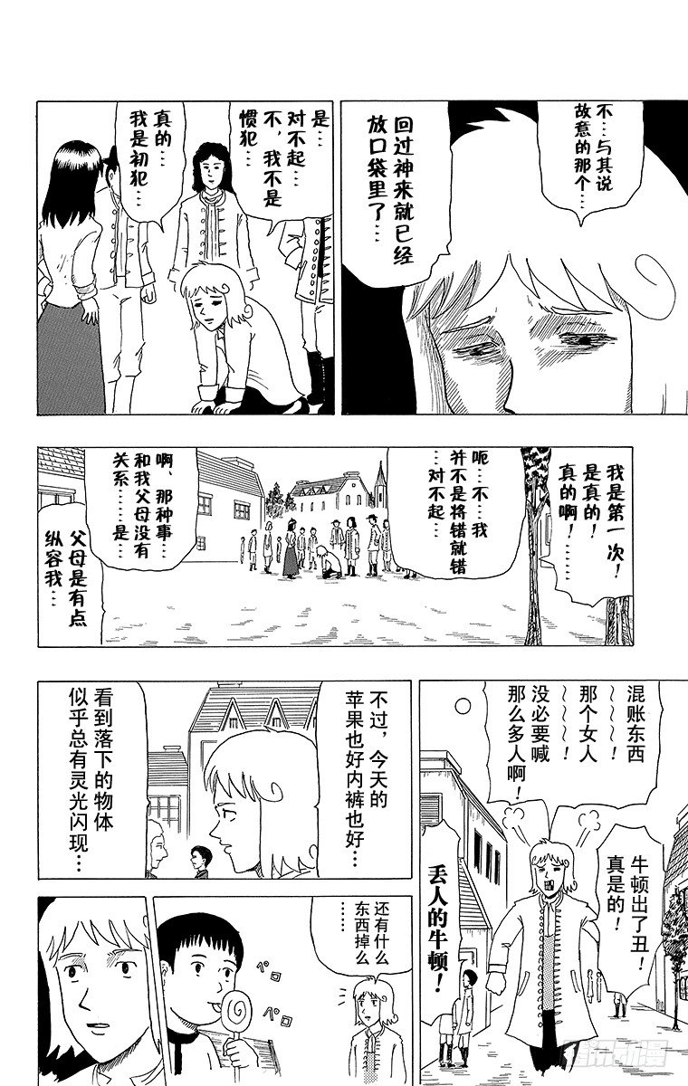 🍸搞笑漫画日和 第10幕 牛顿的万有引力 第8页