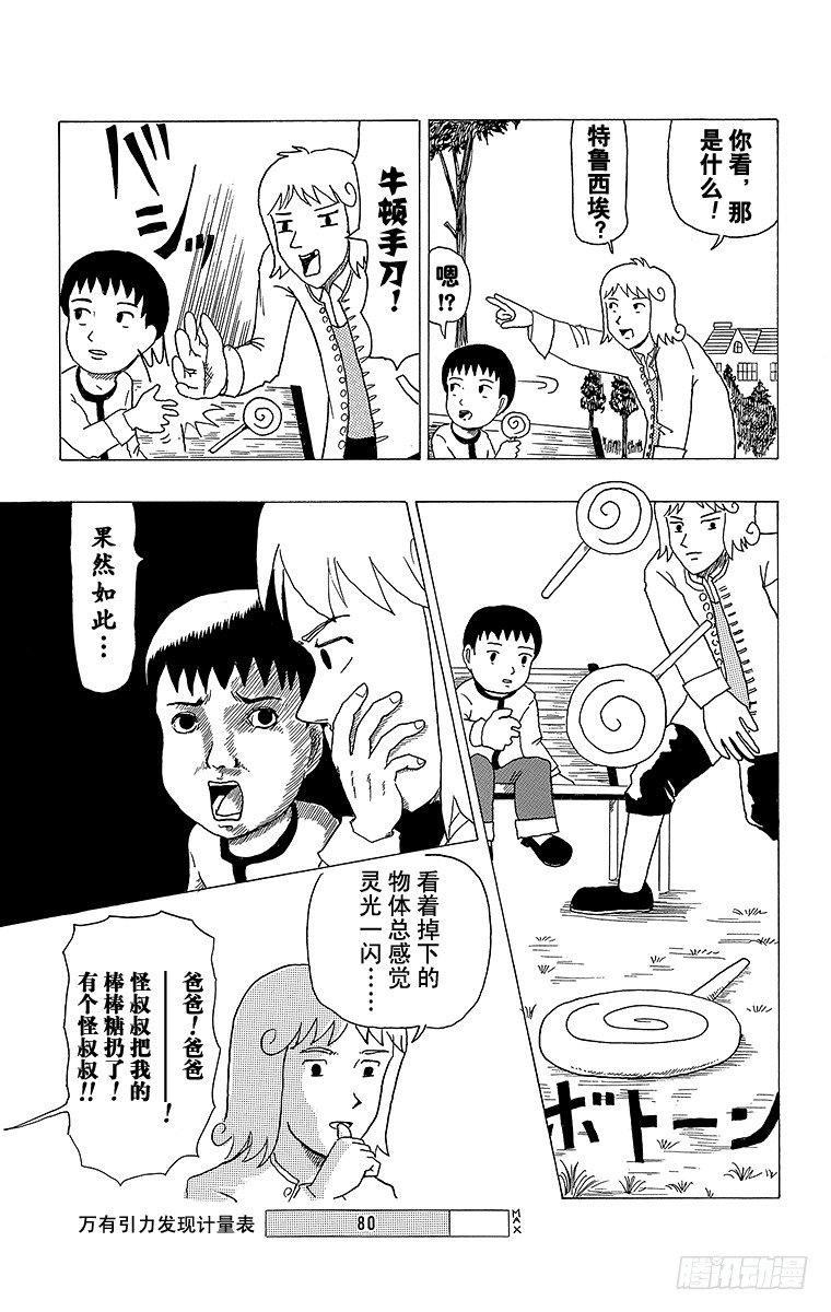 🍸搞笑漫画日和 第10幕 牛顿的万有引力 第9页