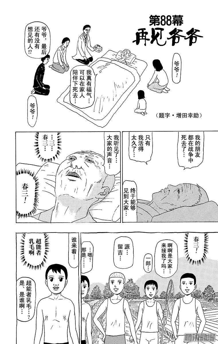 🍸搞笑漫画日和 第88幕 再见爷爷 第1页
