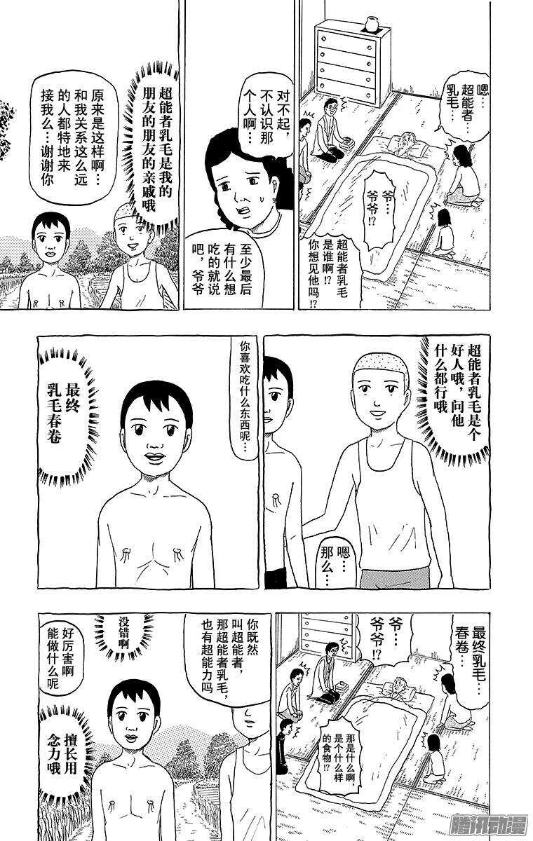🍸搞笑漫画日和 第88幕 再见爷爷 第2页