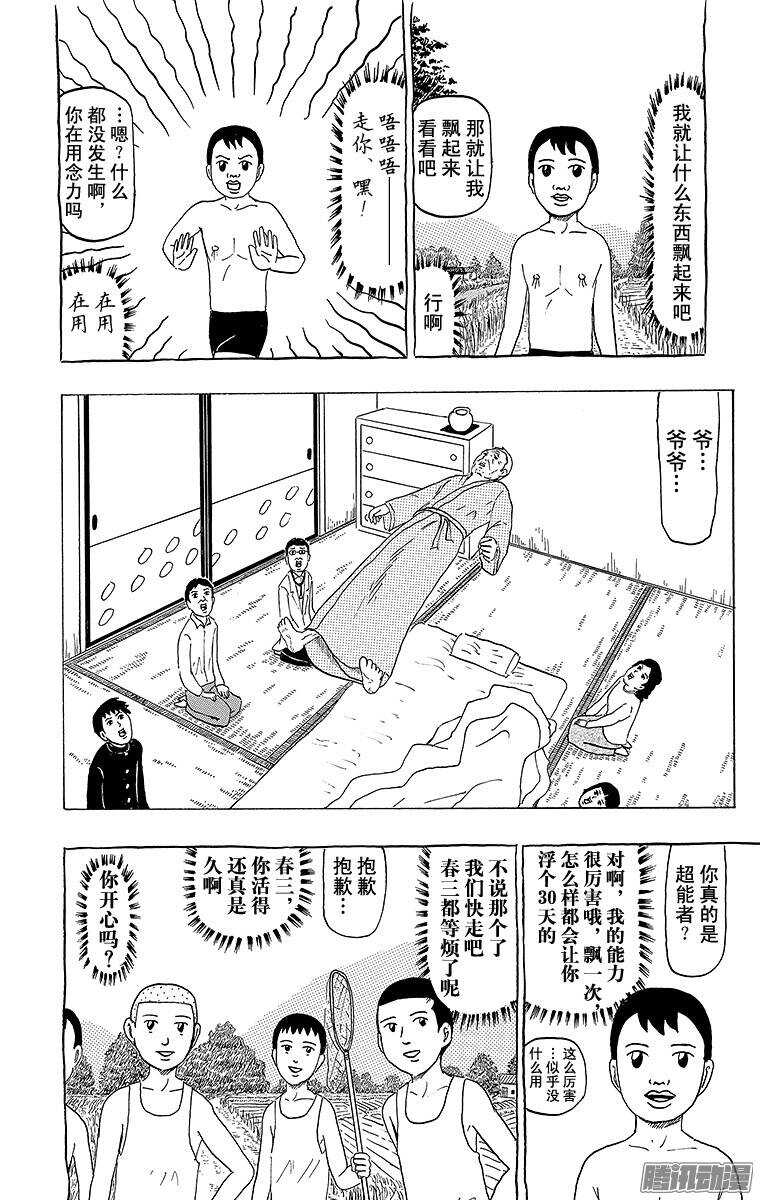 🍸搞笑漫画日和 第88幕 再见爷爷 第3页