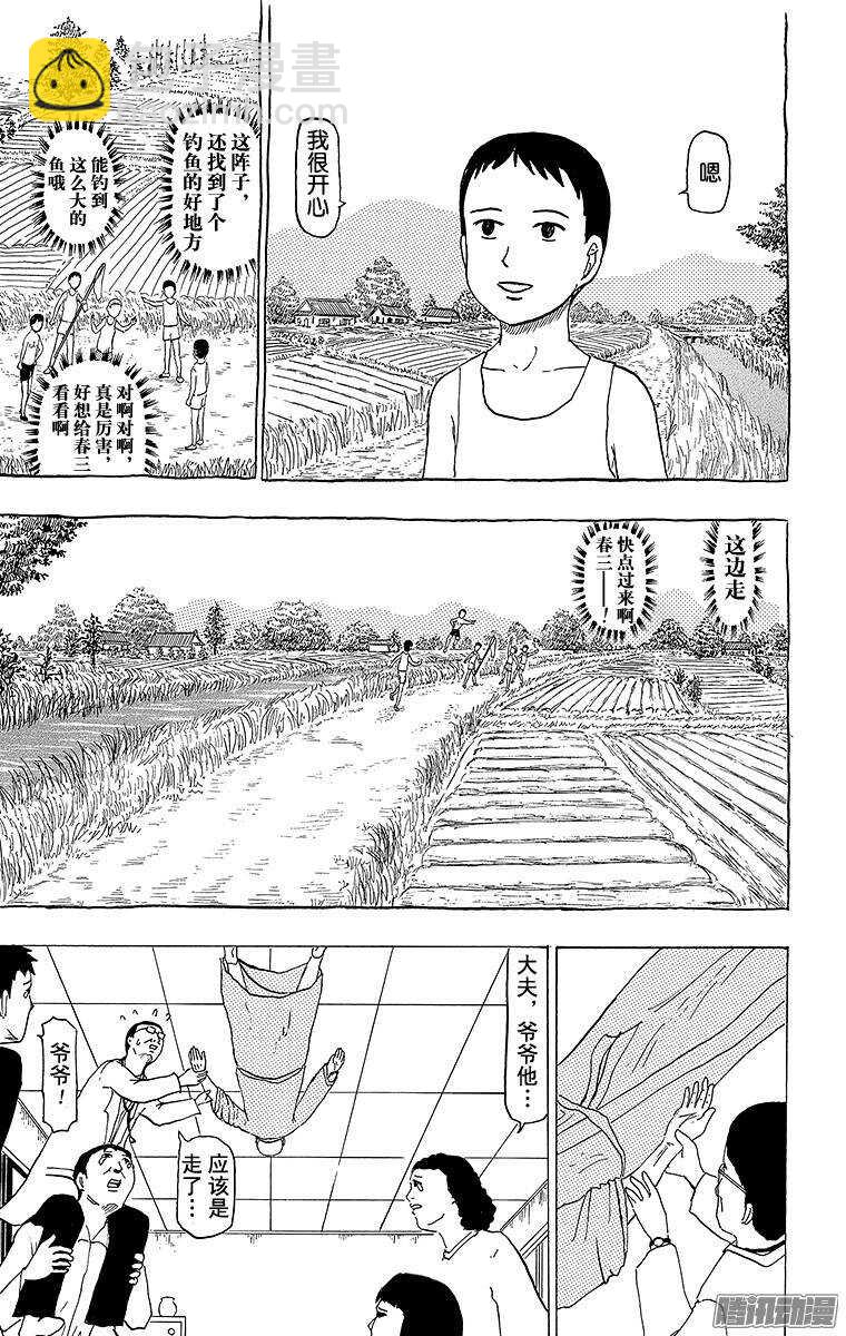 🍸搞笑漫画日和 第88幕 再见爷爷 第4页
