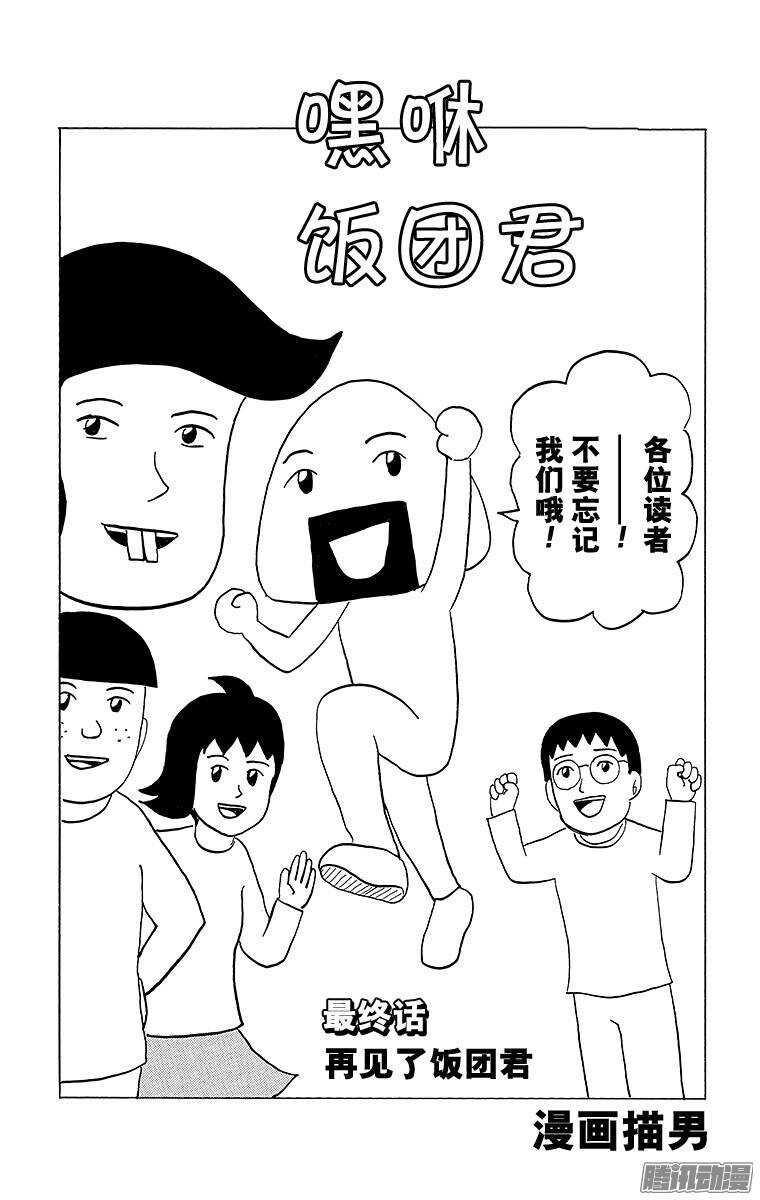 🍸搞笑漫画日和 第88幕 再见爷爷 第5页