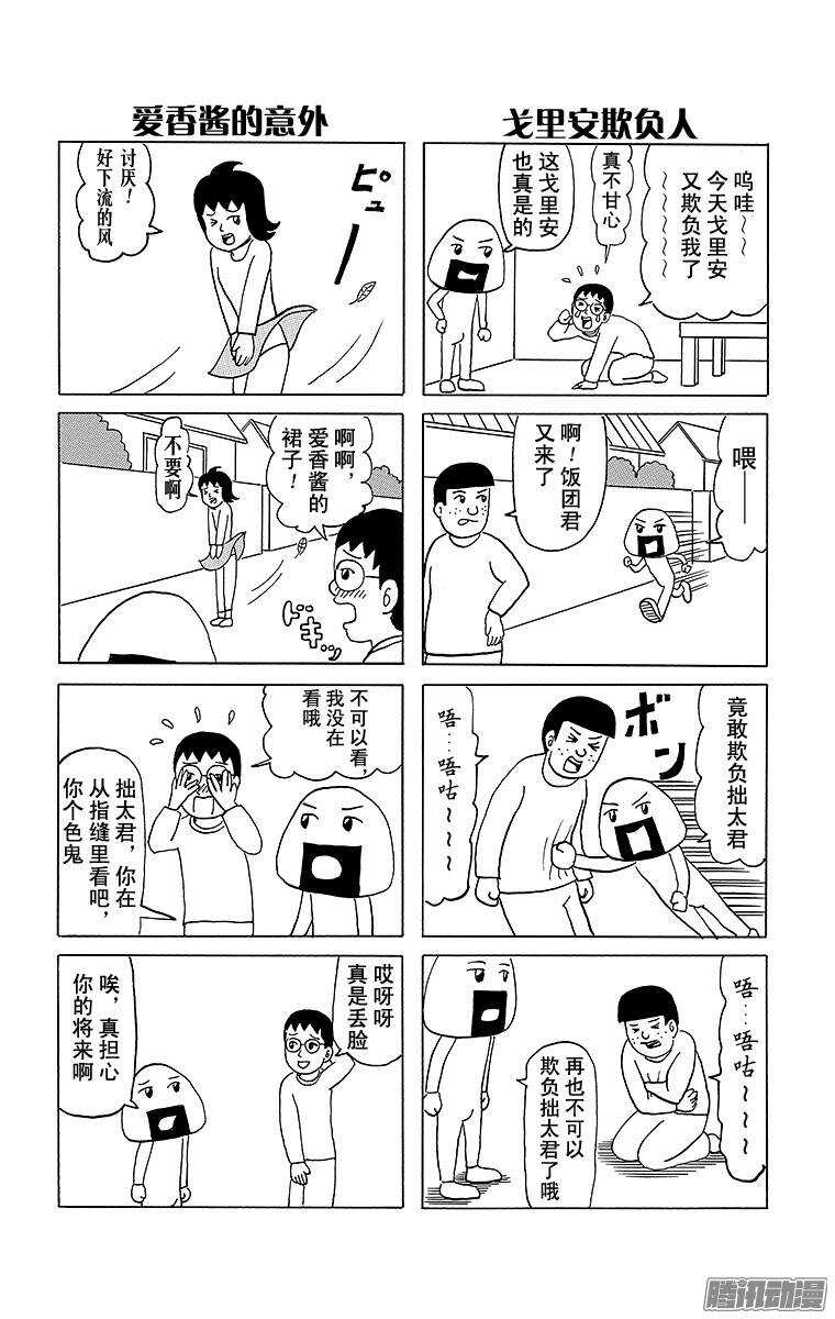 🍸搞笑漫画日和 第88幕 再见爷爷 第6页