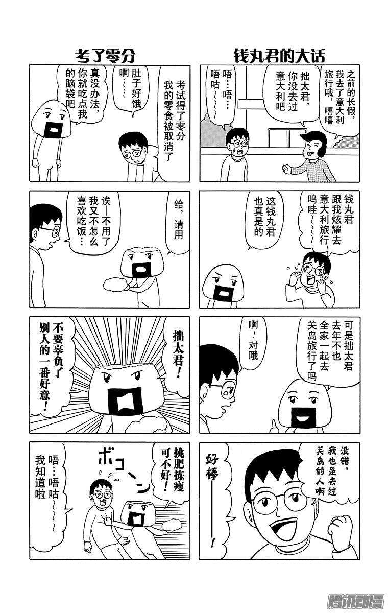 🍸搞笑漫画日和 第88幕 再见爷爷 第7页