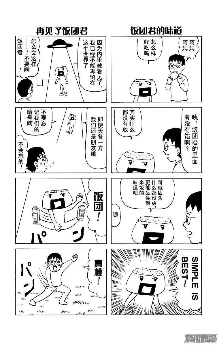 🍸搞笑漫画日和 第88幕 再见爷爷 第8页