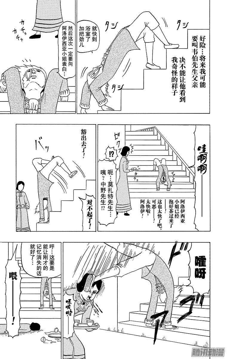 🍸搞笑漫画日和 第90幕 莫扎特的失恋 第10页