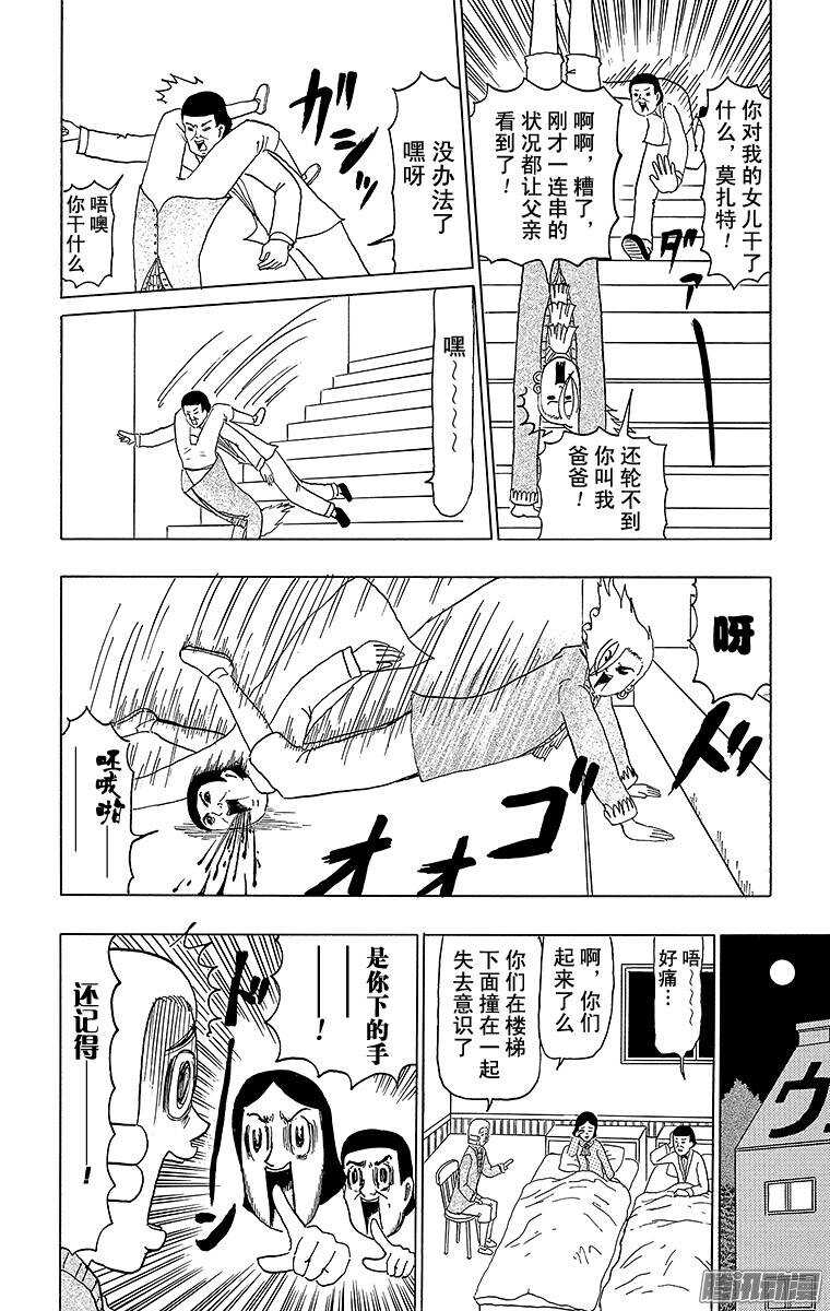 🍸搞笑漫画日和 第90幕 莫扎特的失恋 第11页