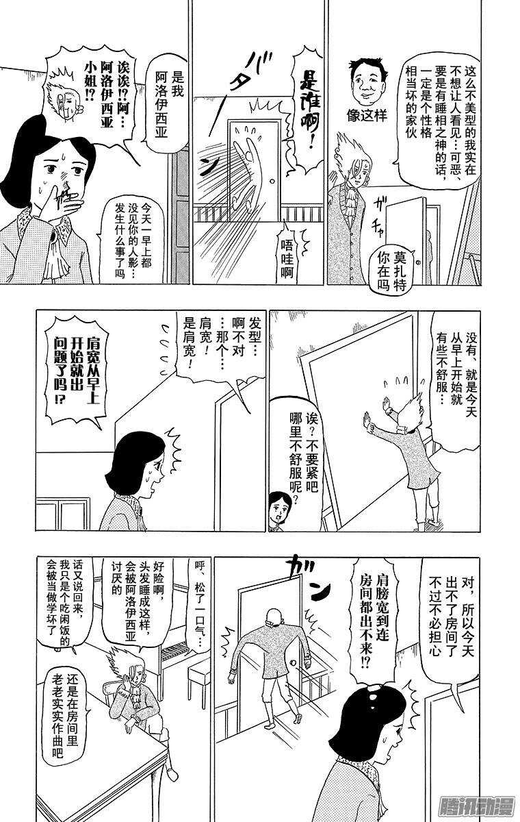 🍸搞笑漫画日和 第90幕 莫扎特的失恋 第2页