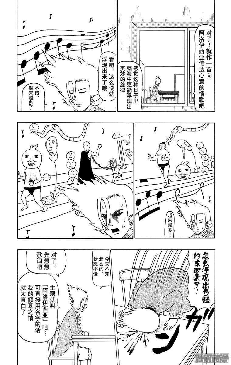 🍸搞笑漫画日和 第90幕 莫扎特的失恋 第3页