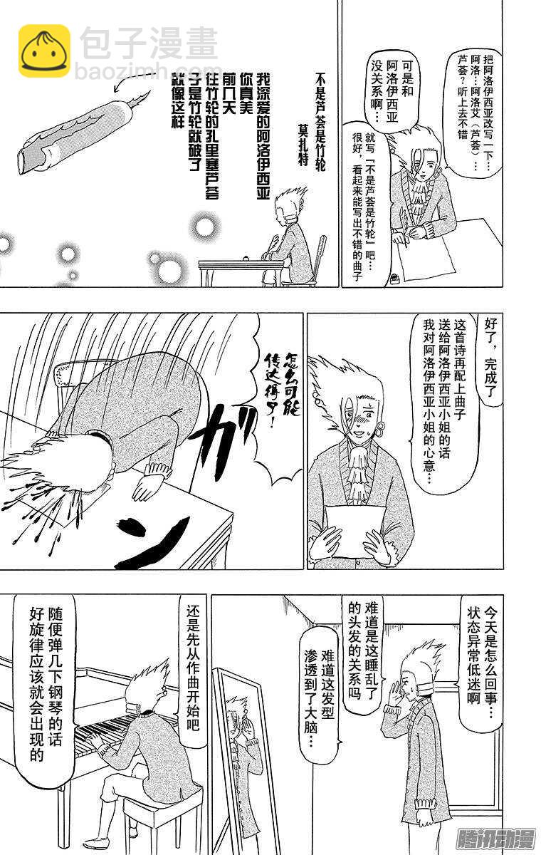 🍸搞笑漫画日和 第90幕 莫扎特的失恋 第4页