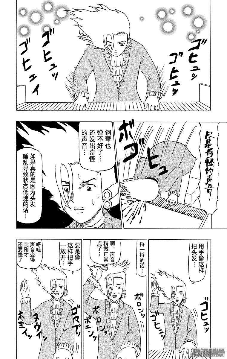 🍸搞笑漫画日和 第90幕 莫扎特的失恋 第5页