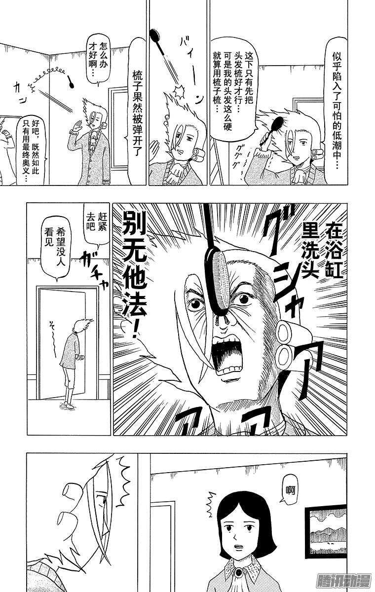🍸搞笑漫画日和 第90幕 莫扎特的失恋 第6页