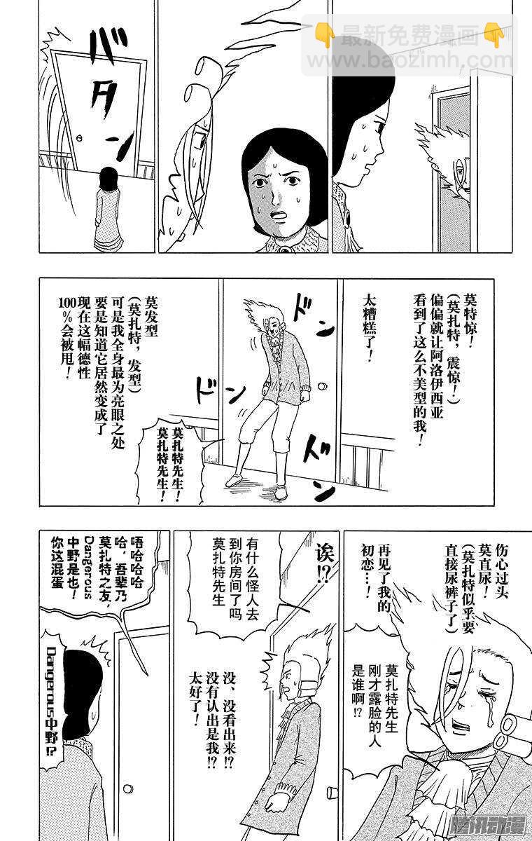 🍸搞笑漫画日和 第90幕 莫扎特的失恋 第7页