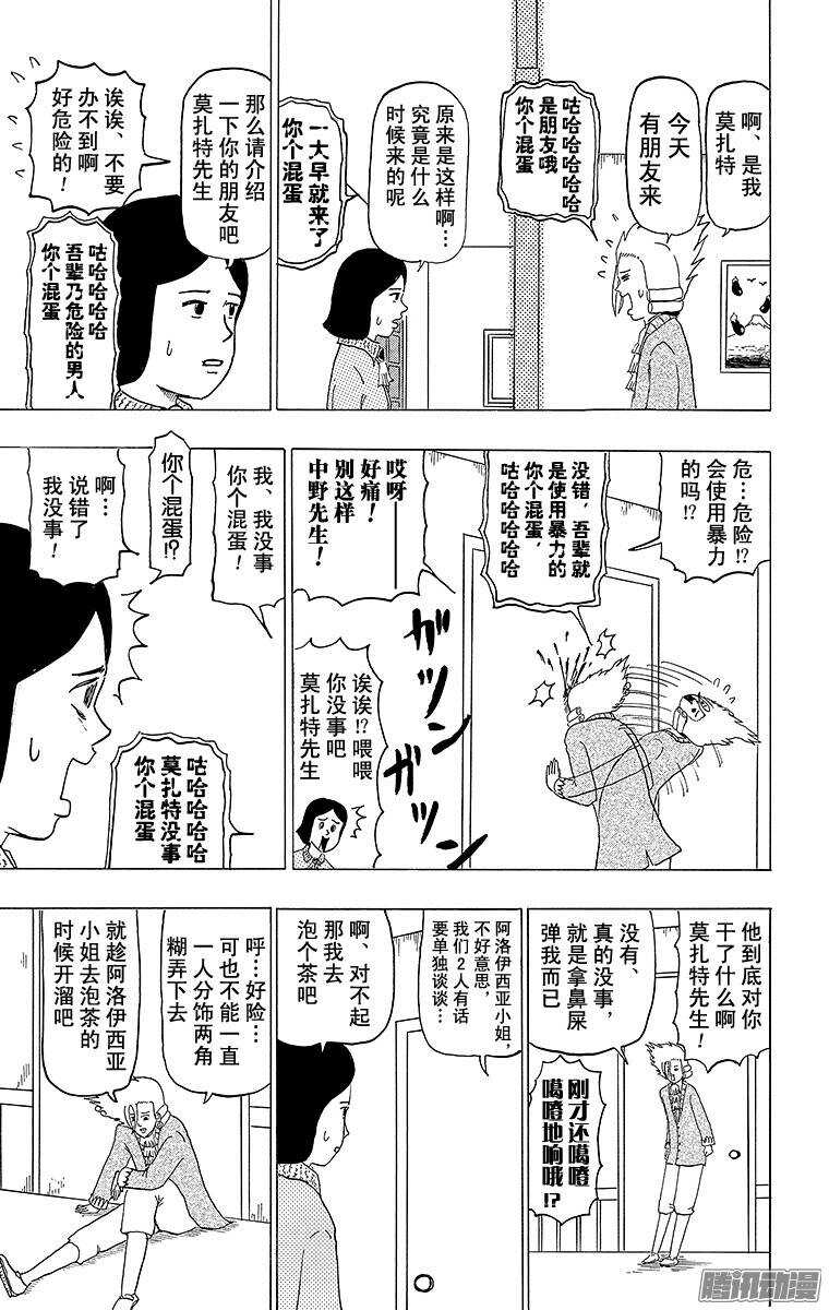 🍸搞笑漫画日和 第90幕 莫扎特的失恋 第8页