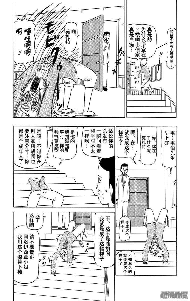 🍸搞笑漫画日和 第90幕 莫扎特的失恋 第9页