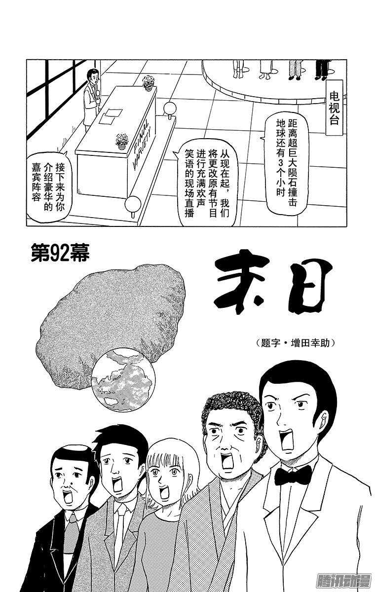 🍸搞笑漫画日和 第92幕 末日 第1页