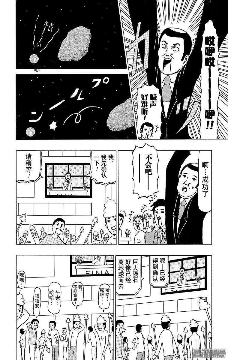 🍸搞笑漫画日和 第92幕 末日 第10页