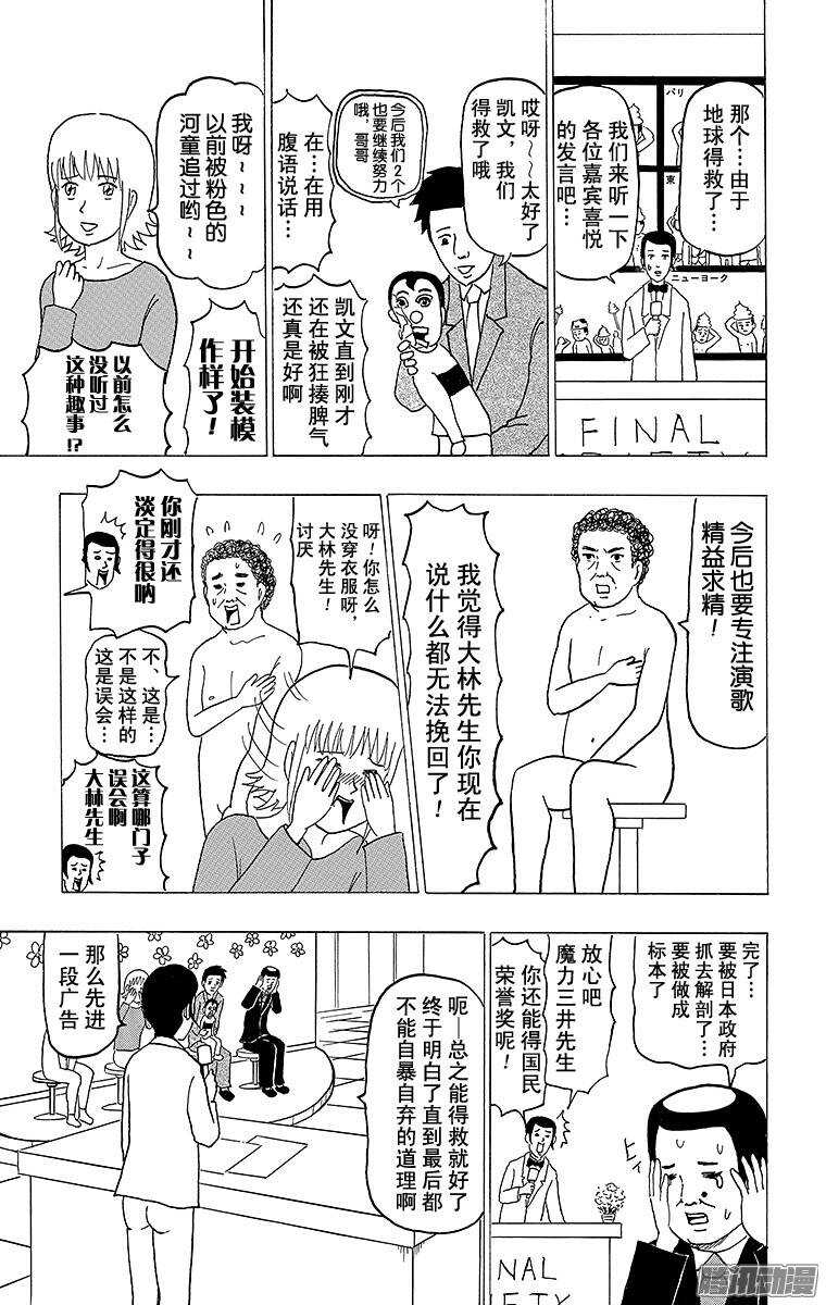🍸搞笑漫画日和 第92幕 末日 第11页