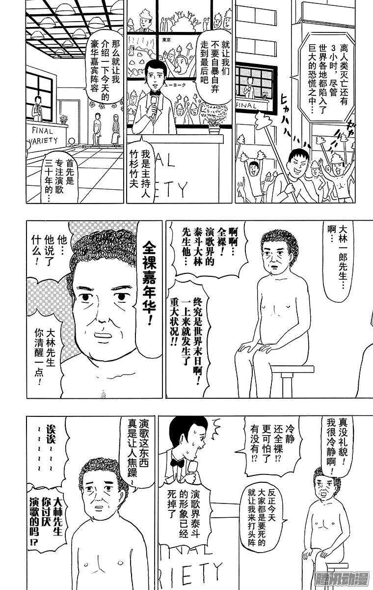 🍸搞笑漫画日和 第92幕 末日 第2页