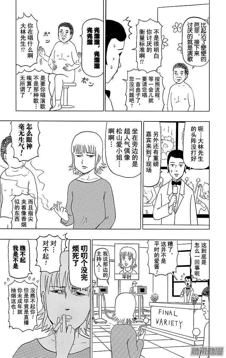 🍸搞笑漫画日和 第92幕 末日 第3页