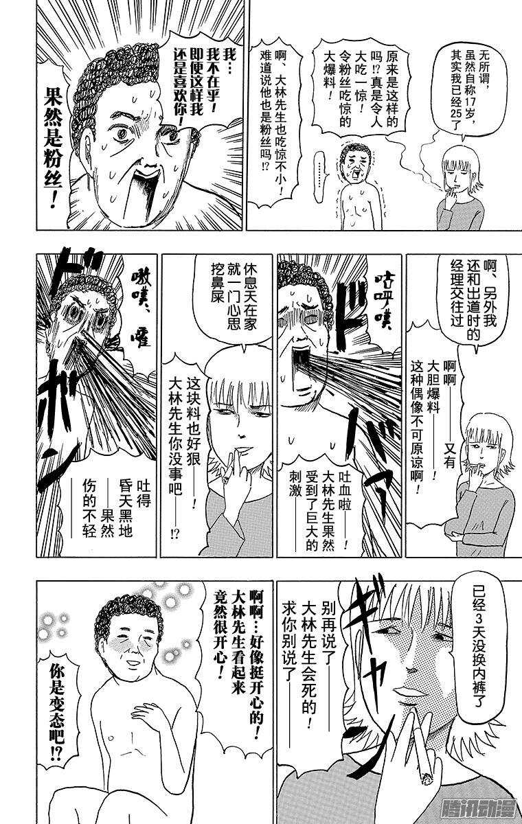 🍸搞笑漫画日和 第92幕 末日 第4页