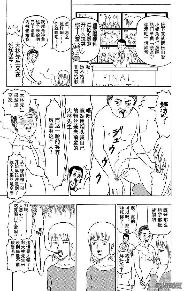 🍸搞笑漫画日和 第92幕 末日 第5页