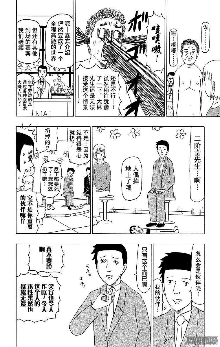 🍸搞笑漫画日和 第92幕 末日 第6页