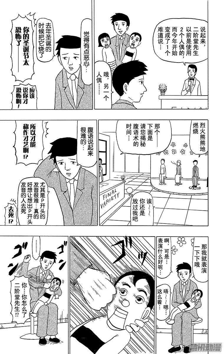 🍸搞笑漫画日和 第92幕 末日 第7页