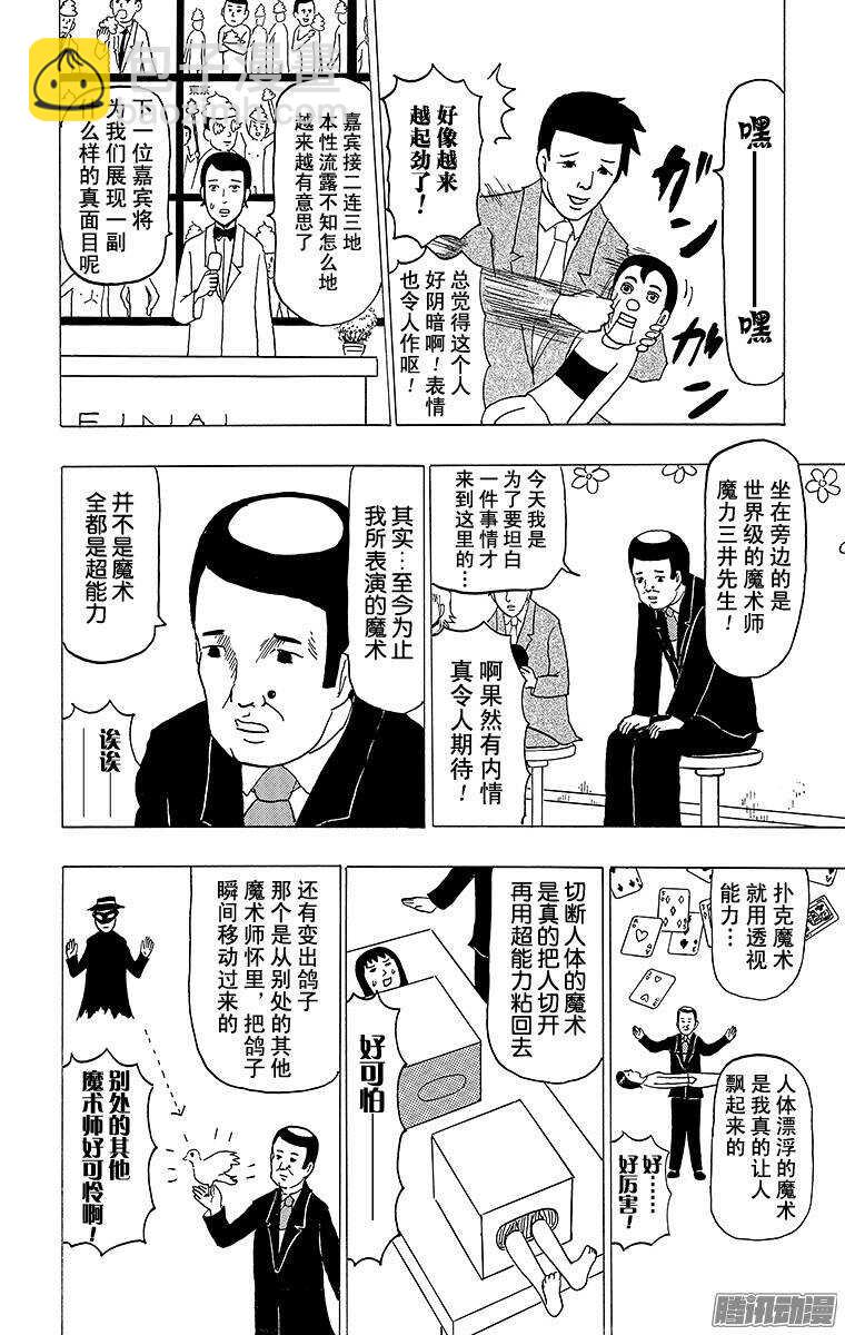 🍸搞笑漫画日和 第92幕 末日 第8页