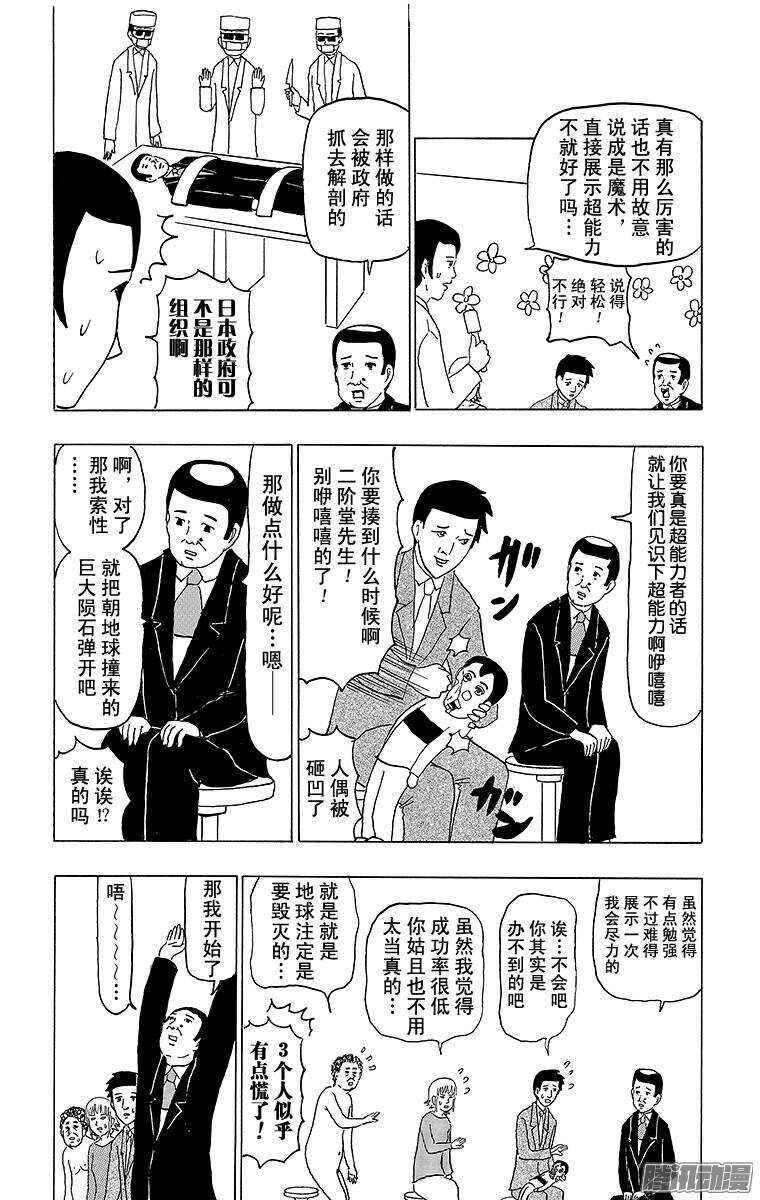 🍸搞笑漫画日和 第92幕 末日 第9页