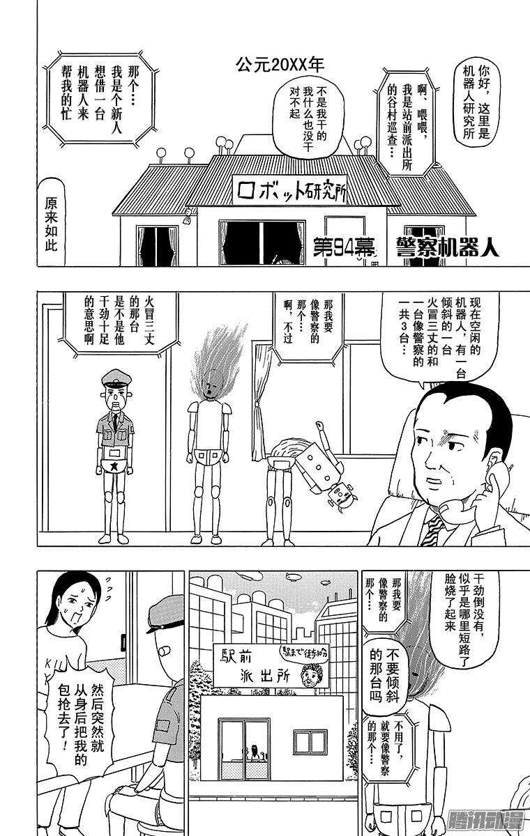 🍸搞笑漫画日和 第94幕 警察机器人 第1页