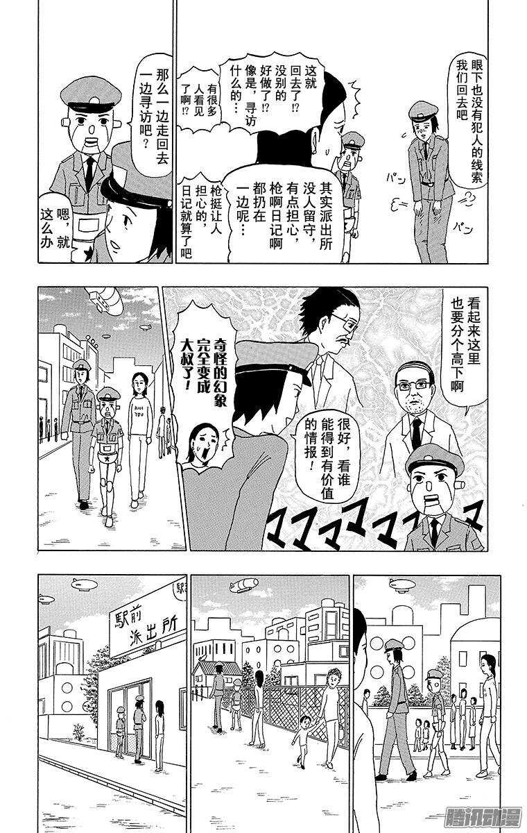 🍸搞笑漫画日和 第94幕 警察机器人 第11页