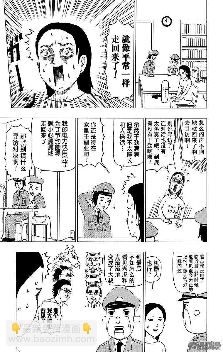 🍸搞笑漫画日和 第94幕 警察机器人 第12页