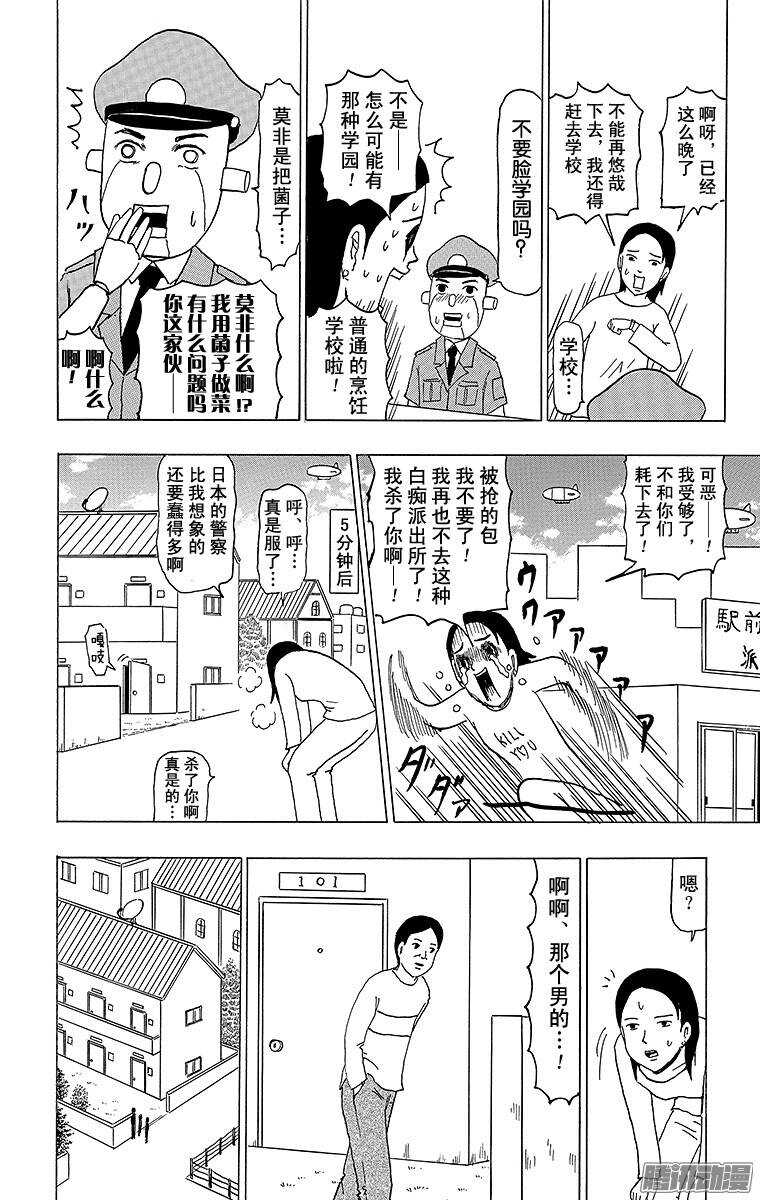 🍸搞笑漫画日和 第94幕 警察机器人 第13页