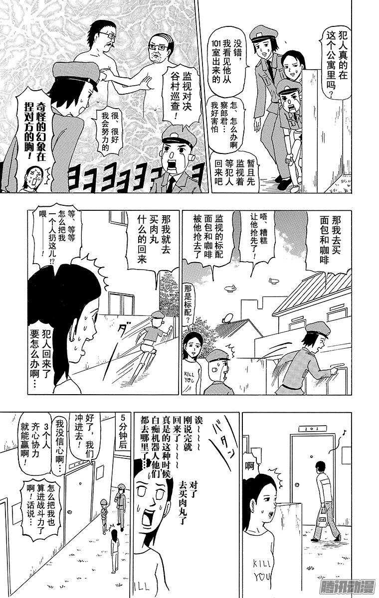 🍸搞笑漫画日和 第94幕 警察机器人 第14页
