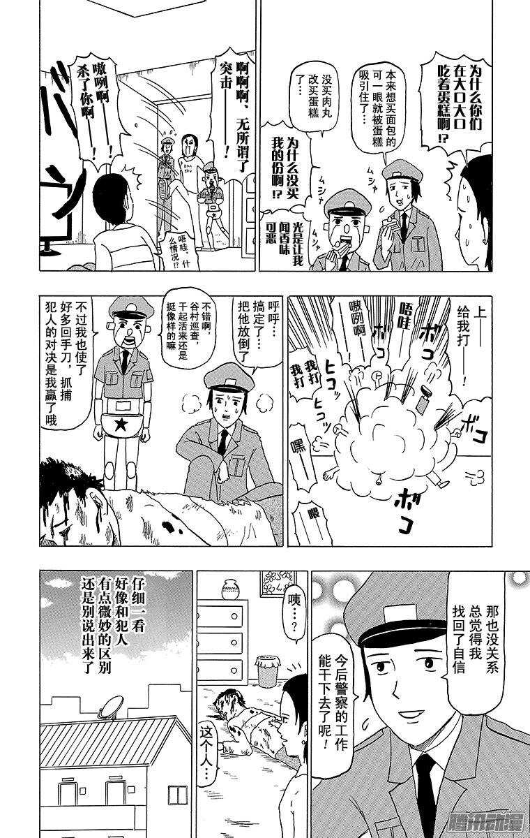 🍸搞笑漫画日和 第94幕 警察机器人 第15页