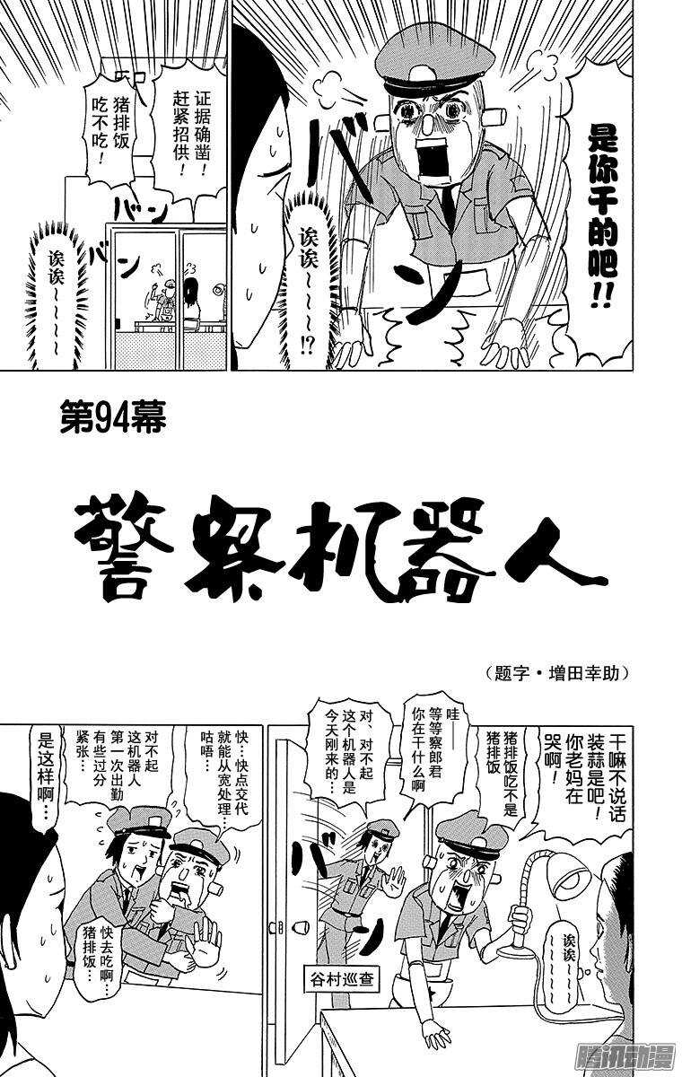 🍸搞笑漫画日和 第94幕 警察机器人 第2页