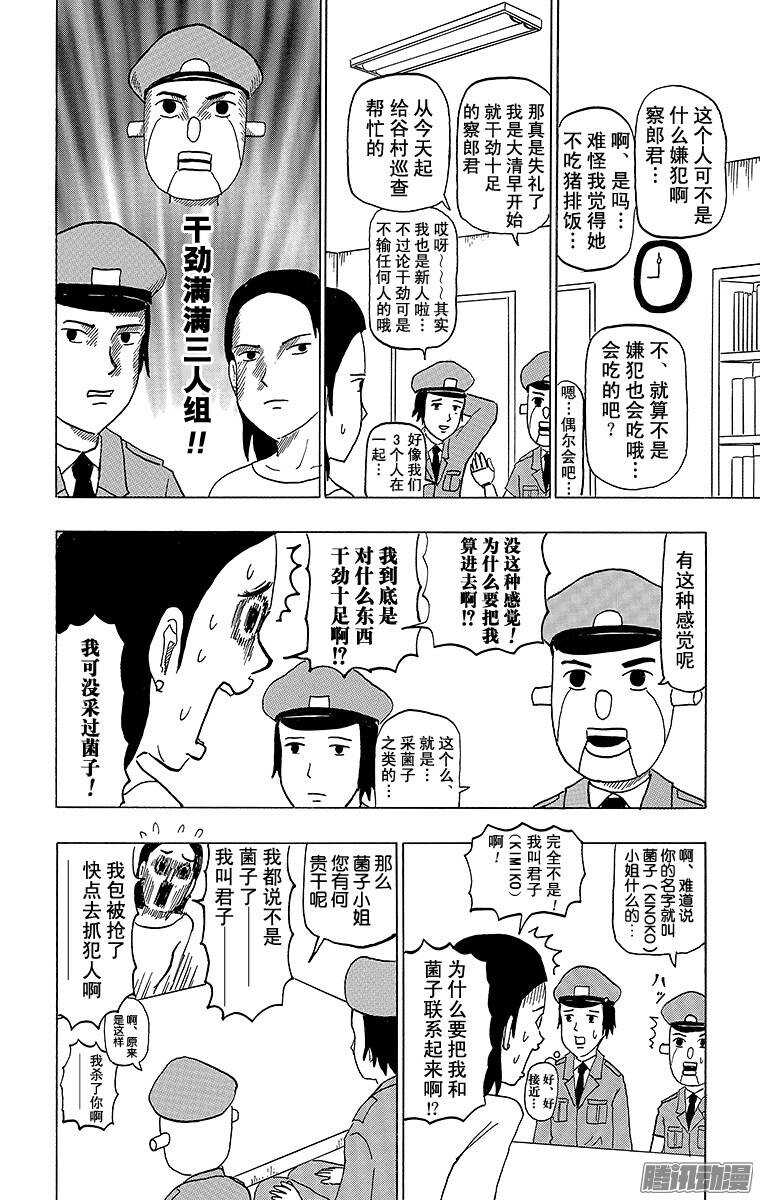 🍸搞笑漫画日和 第94幕 警察机器人 第3页