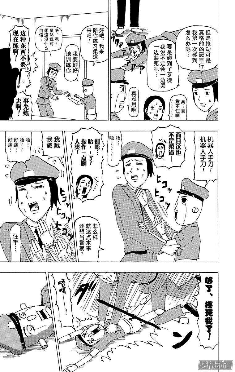 🍸搞笑漫画日和 第94幕 警察机器人 第4页
